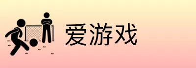 爱游戏 logo